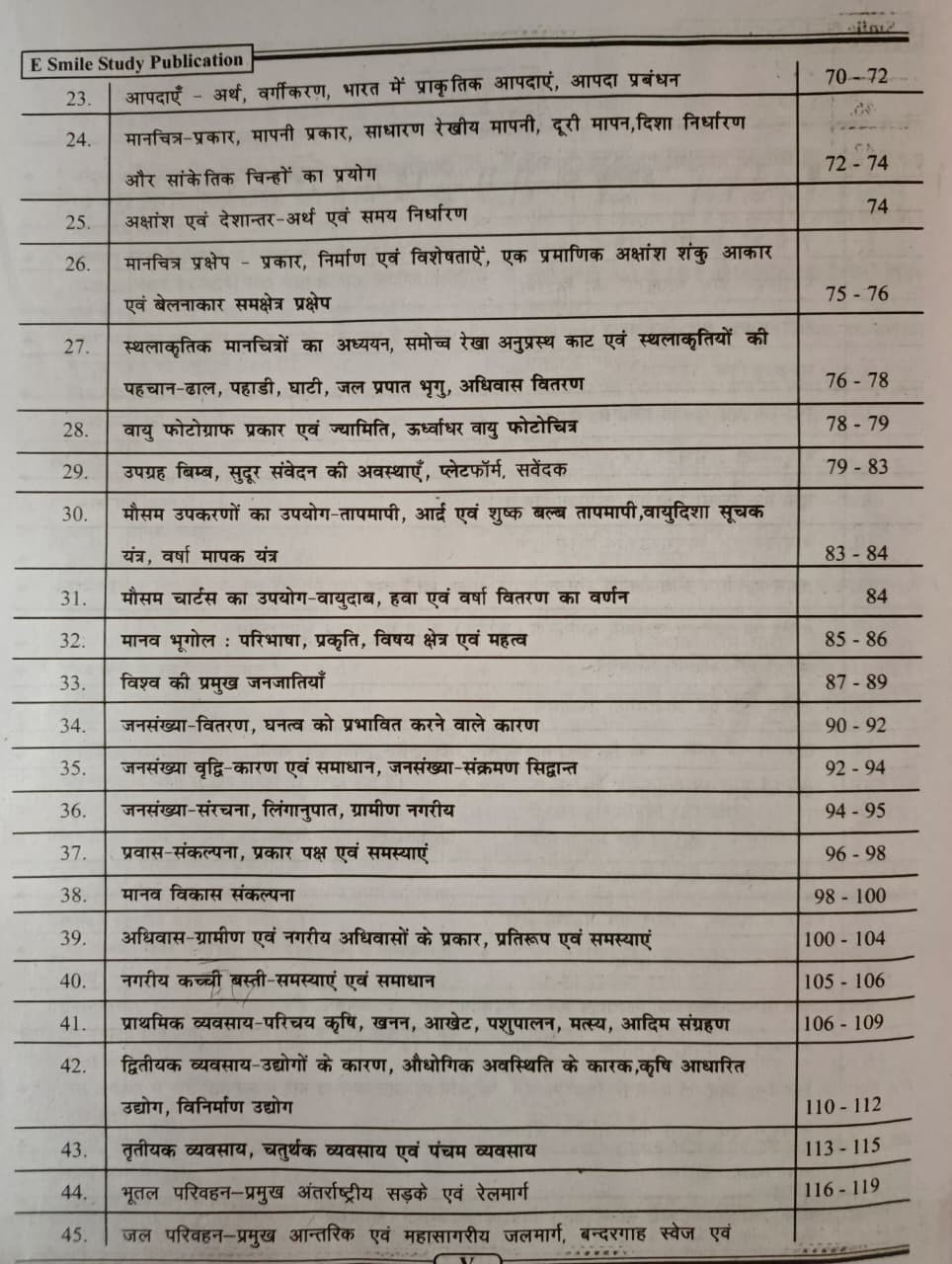 E Smile Prayogshala Sahayak Lab Assistant Bhugol By Ramavtar Bhadala