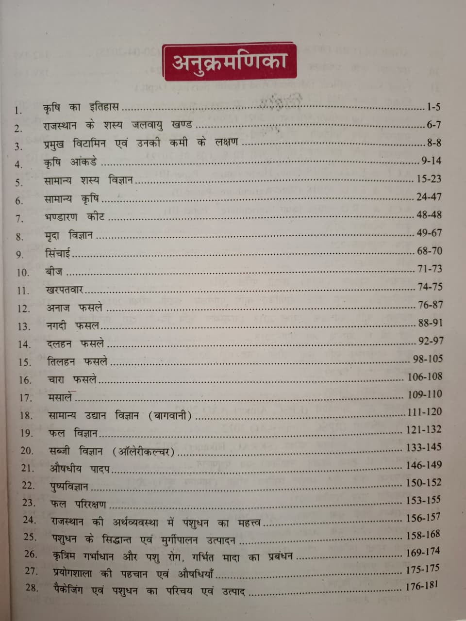 RBD Krishi Paryaveshak Agriculture Signs By Subhash Charan Surendra Kumar Haritwal