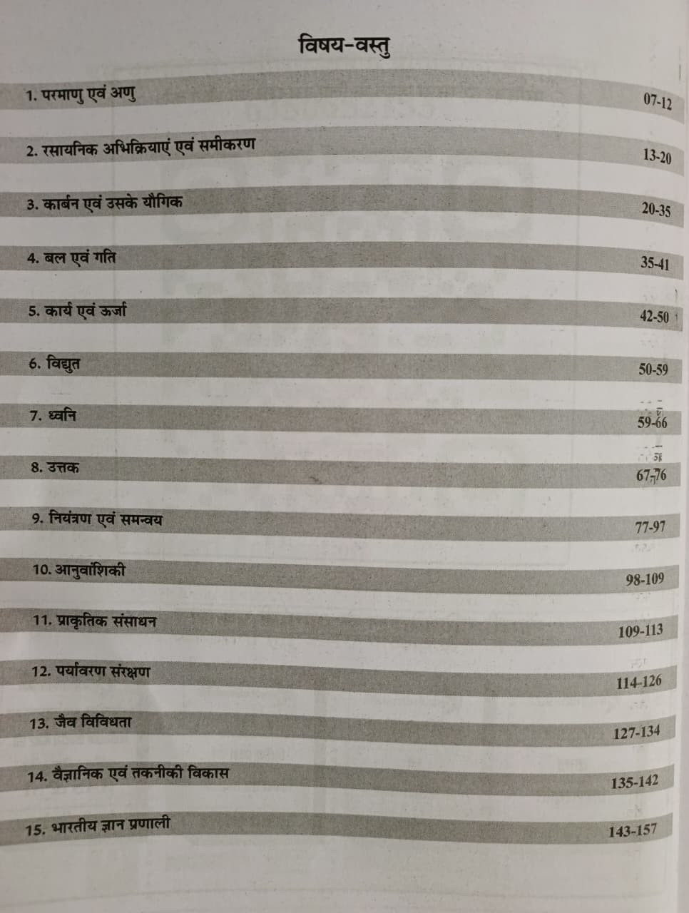 Kesari 1st First Grade Paper-1 Samanya Vigyan  Gen Science Theory  PYQ  MCQ By parmeshwar Lal
