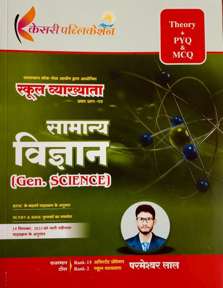 Image of Kesari 1st First Grade Paper-1 Samanya Vigyan ( Gen. Science) Theory + PYQ &amp; MCQ By parmeshwar Lal