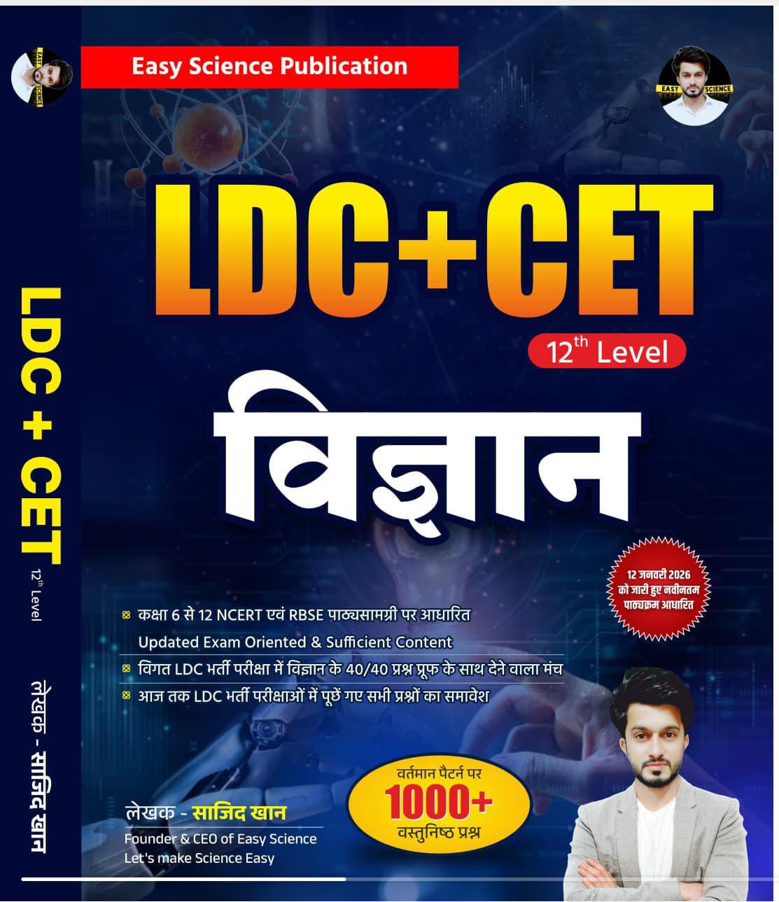 Easy Science LDC  CET 12th Level Vigyan Science New Editon 2026 By Sajid Khan