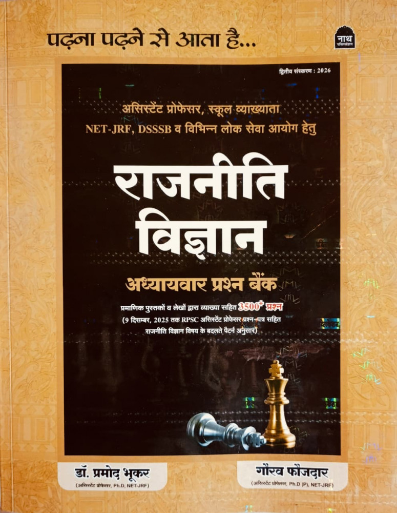 Image of Nath Rajnitik Vigyan Question Bank 3500+ New Edition 2026 By Dr. Pramod Bhukar, Gaurav Faujdar