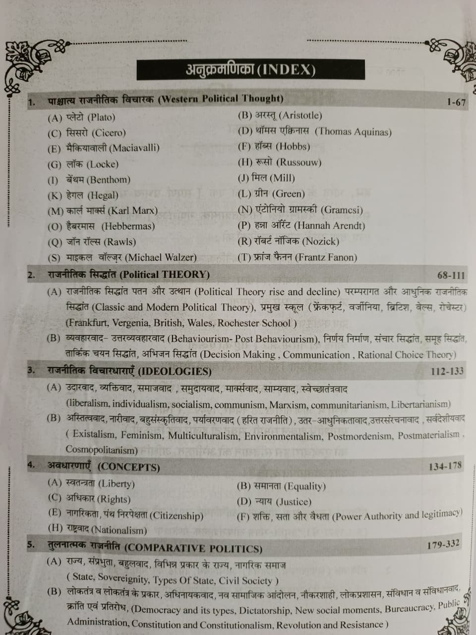 Nath Rajnitik Vigyan Question Bank 3500 New Edition 2026 By Dr Pramod Bhukar Gaurav Faujdar