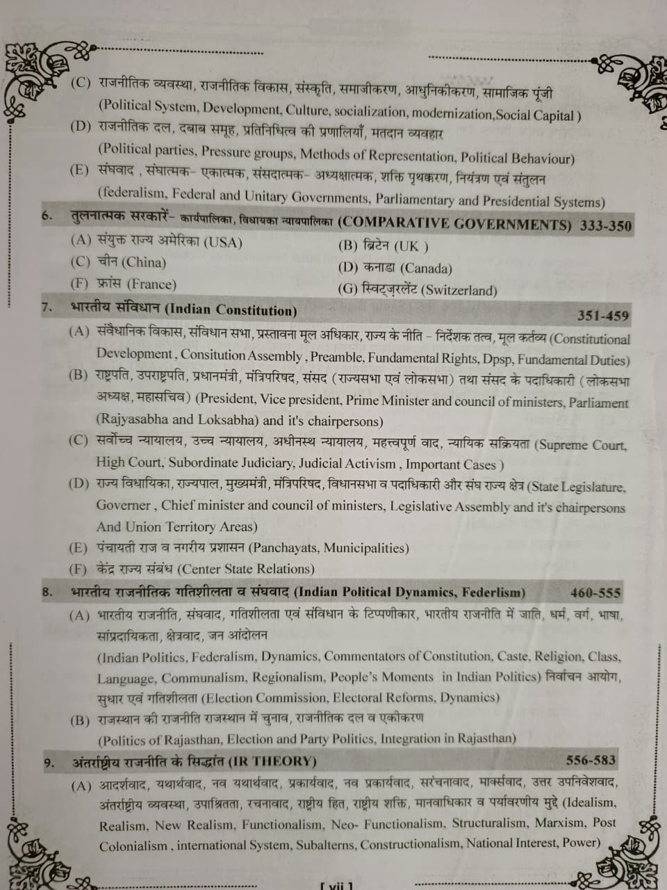 Nath Rajnitik Vigyan Question Bank 3500 New Edition 2026 By Dr Pramod Bhukar Gaurav Faujdar