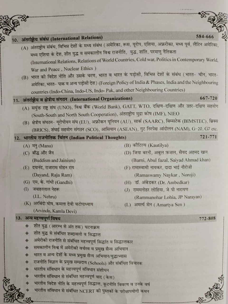 Nath Rajnitik Vigyan Question Bank 3500 New Edition 2026 By Dr Pramod Bhukar Gaurav Faujdar