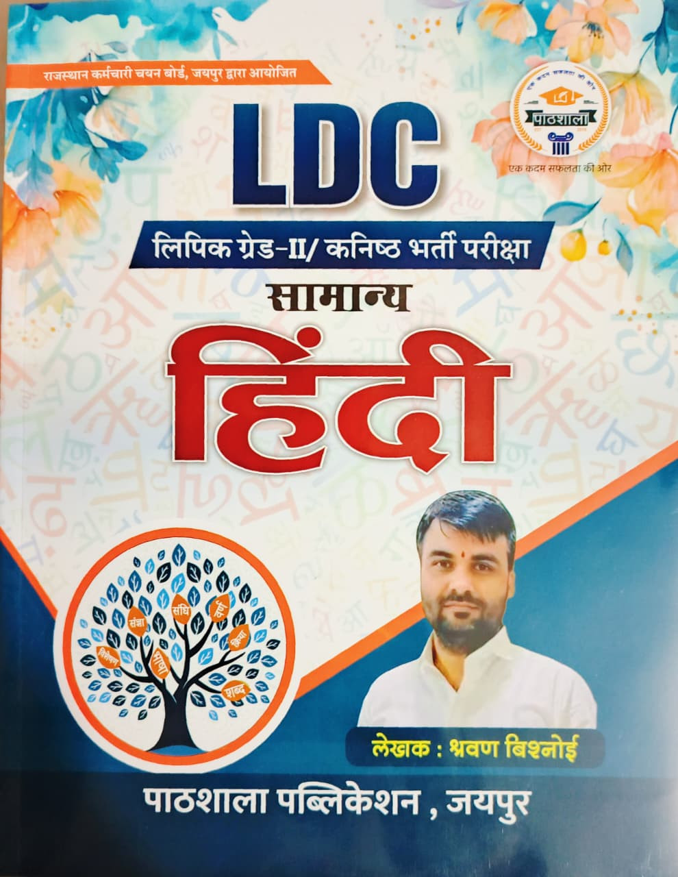 Pathshala Classes LDC Samanya Hindi New Syllabus 2026 By Shravan Bishnoi