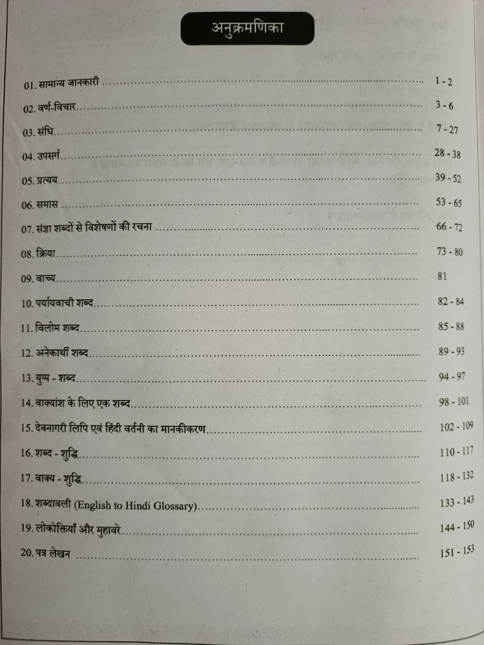 Pathshala Classes LDC Samanya Hindi New Syllabus 2026 By Shravan Bishnoi