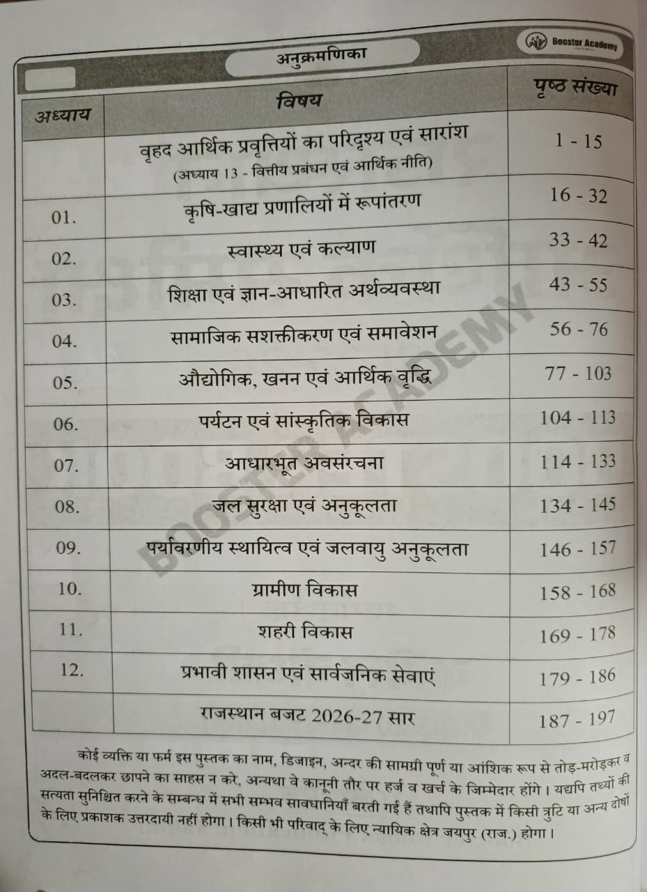 Booster Academy Rajasthan Arthik Samiksha Economic Survey 2025-26 New Edition 2026 Booster Book By Kapil Choudhary