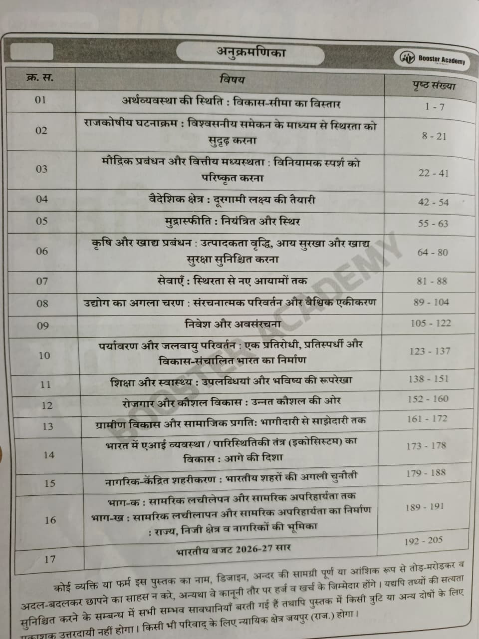 Booster Academy Bhartiye Arthik Samiksha 2025-26  New Edition 2026 By Kapil Choudhary