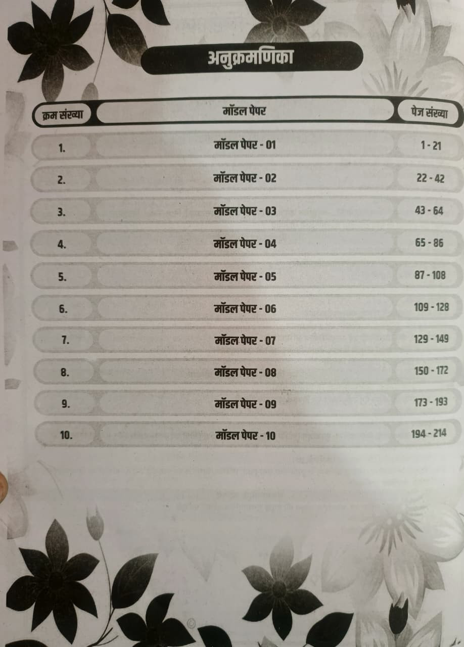 Akshansh Rajastahan Police PSI Samanya Gyan Paper-2 10 Model Paper New Edition 2026 By Anil Sir Rahul Sir