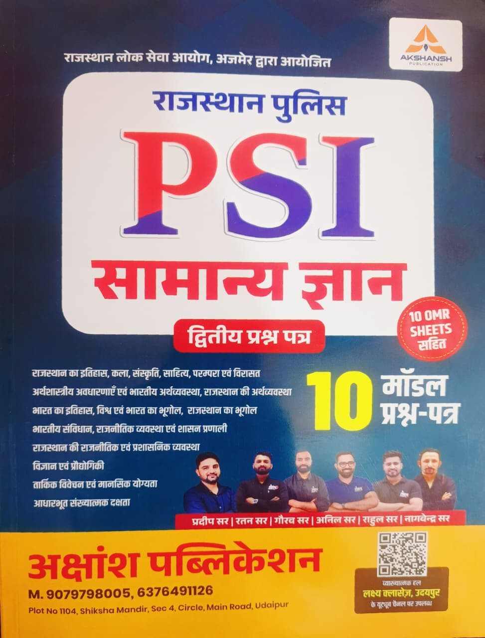 Akshansh Rajastahan Police PSI Samanya Gyan Paper-2 10 Model Paper New Edition 2026 By Anil Sir Rahul Sir