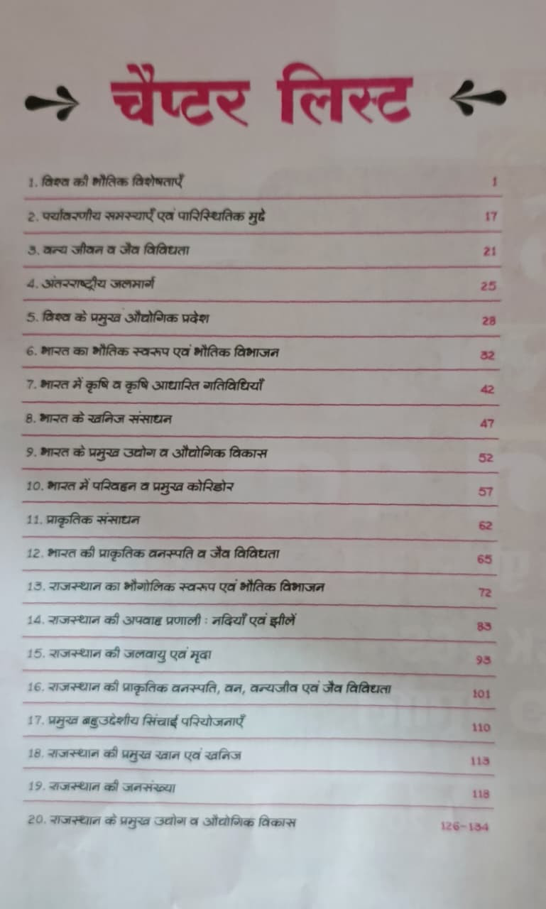 Lakshya PSI Bramhastra Prashan Bank Rajastahan Police Sub Inspector 1601 Practice Questions Paper-2 GK  GS Volume - 3 Bhugol New Edition 2026 By Dr Mahavir Jain Kanti Jain