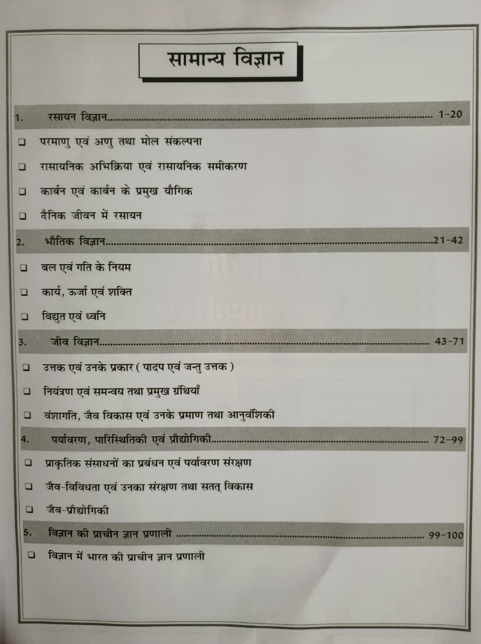 Uttam 1st First Grade Paper-1 Samanya Vigyan Evan Ganit Sankhyike By Uttam Chaudhary Daulat Sir