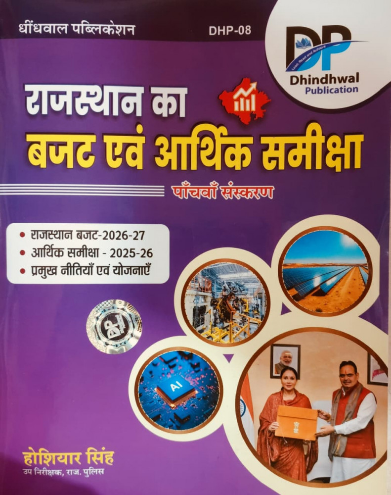 Image of Dhindhwal Rajasthan Ka Budget Evan Arthik Samiksha 5 Edition By Hoshiar Singh