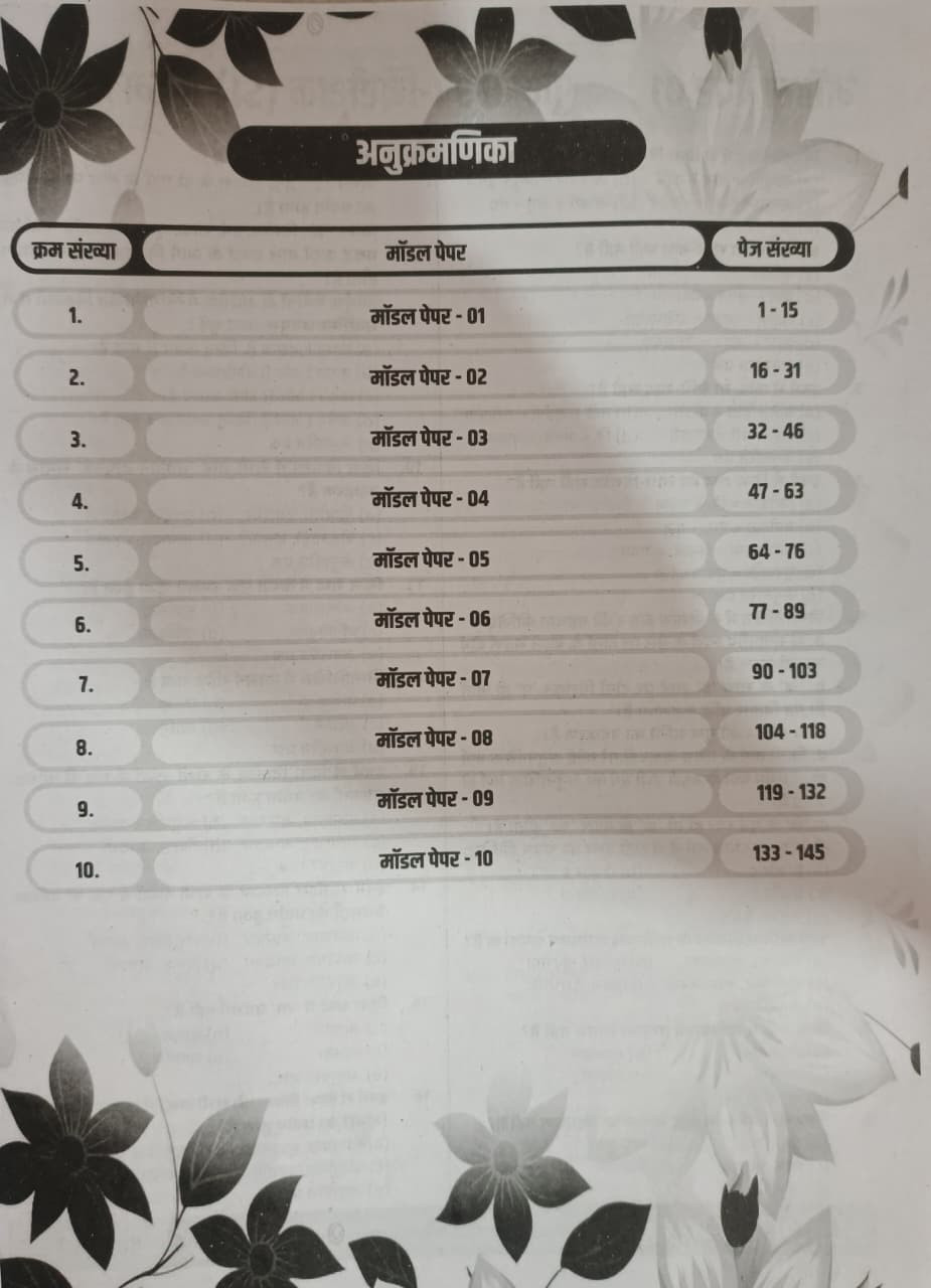 Akshansh Rajastahan Police PSI Hindi Paper-110 Model Paper New Edition 2026 By Marwadi Sir