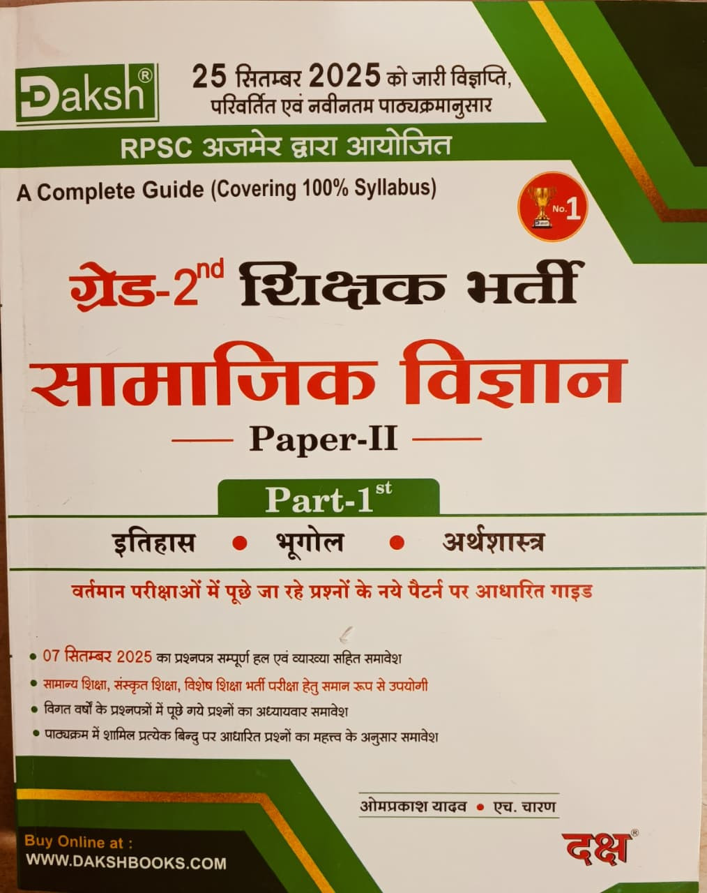 Daksh 2nd Second Grade Samajik Vigyan Paper-2 Part- 1st  ItihasBhugol Arthsastra By Omprakash Yadav H Charan