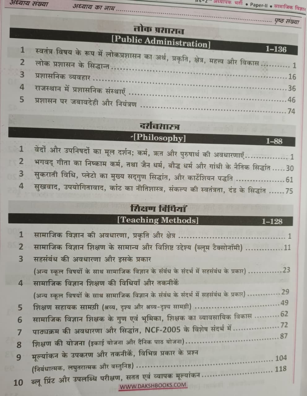 Daksh 2nd Second Grade Samajik Vigyan Paper-2 Part- 2nd Rajnitik VigyanSamajsastra Lok PrashasanDarshanSastra By Omprakash Yadav H Charan