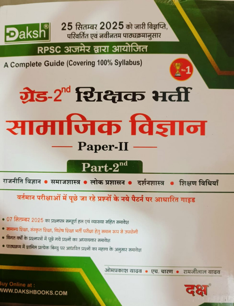 Image of Daksh 2nd Second Grade Samajik Vigyan Paper-2 Part- 2nd Rajnitik Vigyan,Samajsastra, Lok Prashasan,DarshanSastra By Omprakash Yadav, H Charan