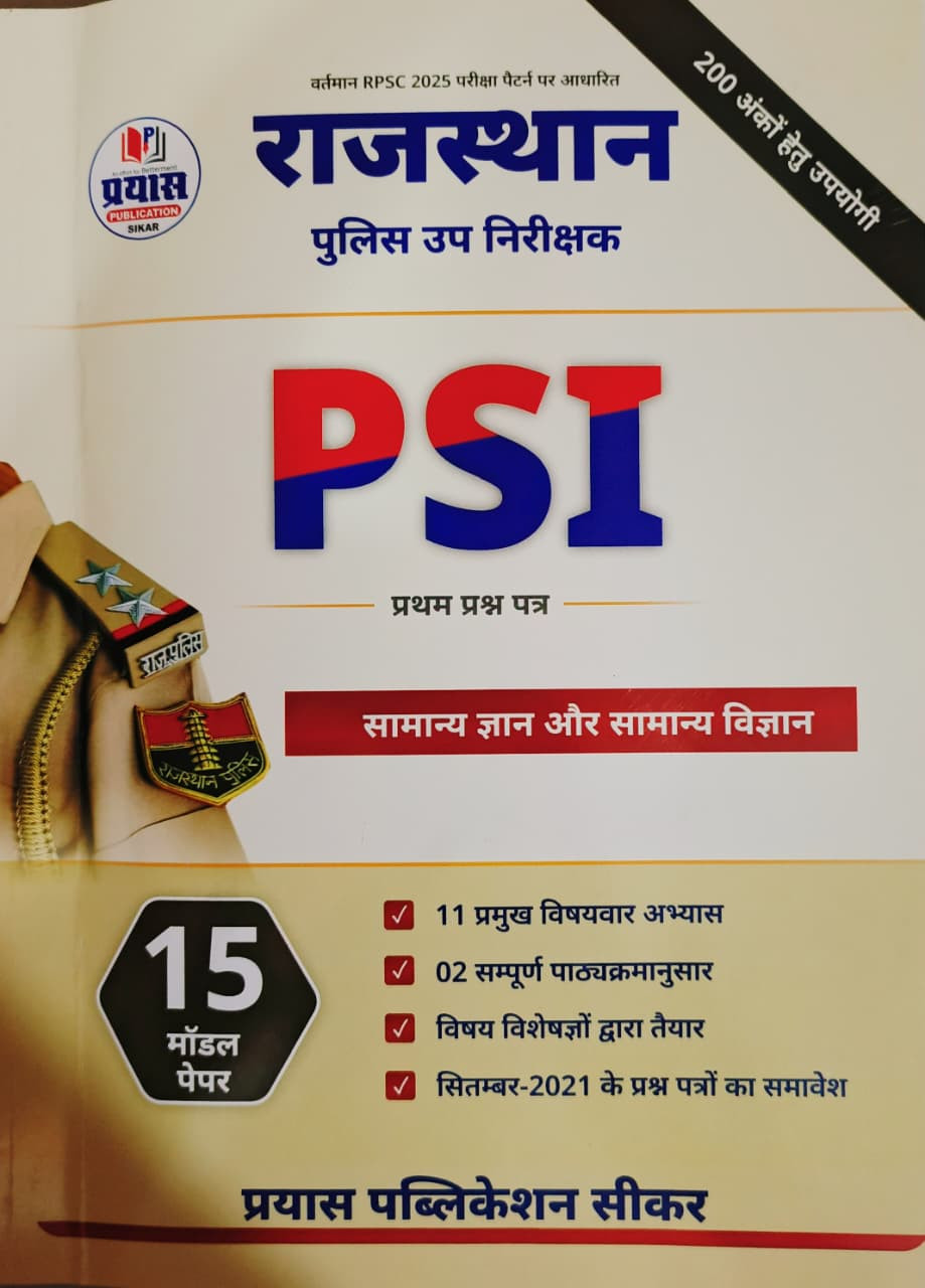 Prayas Rajasthan Police Upanirekshak PSI Samany Gyan Aur Samany Vigyan Paper-1 Model Paper 15 By Rohit Pareek Manoj Poonia