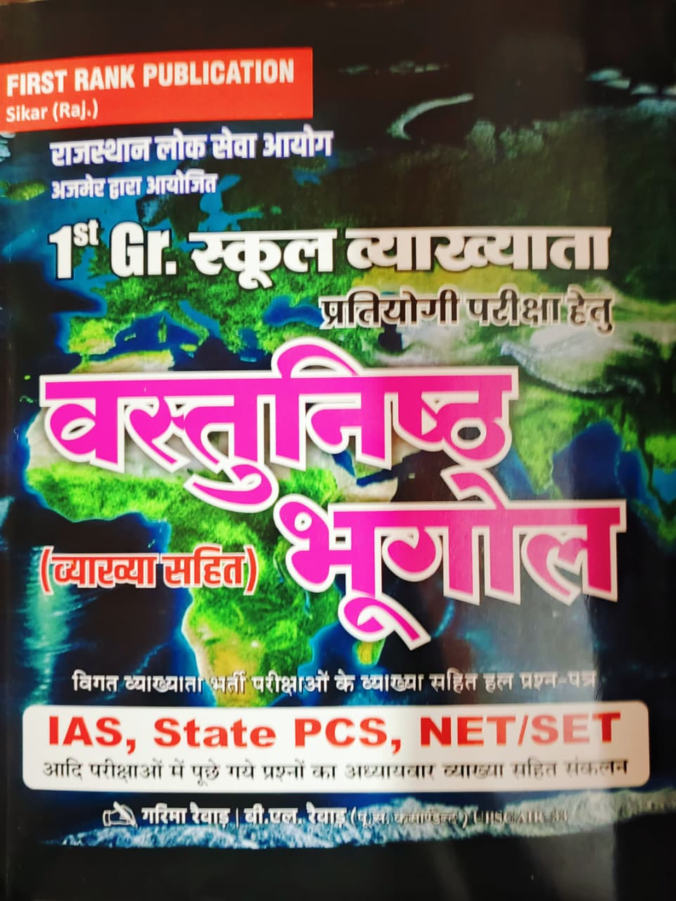 First Rank 1st Grade Objective Bhugol New Edition 2026 By B L Raiwar