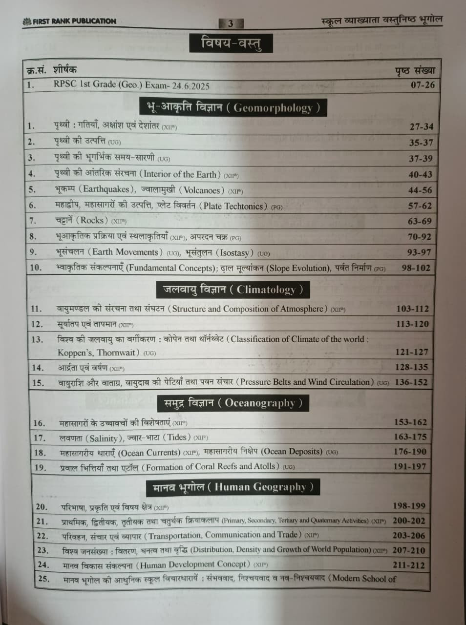 First Rank 1st Grade Objective Bhugol New Edition 2026 By B L Raiwar