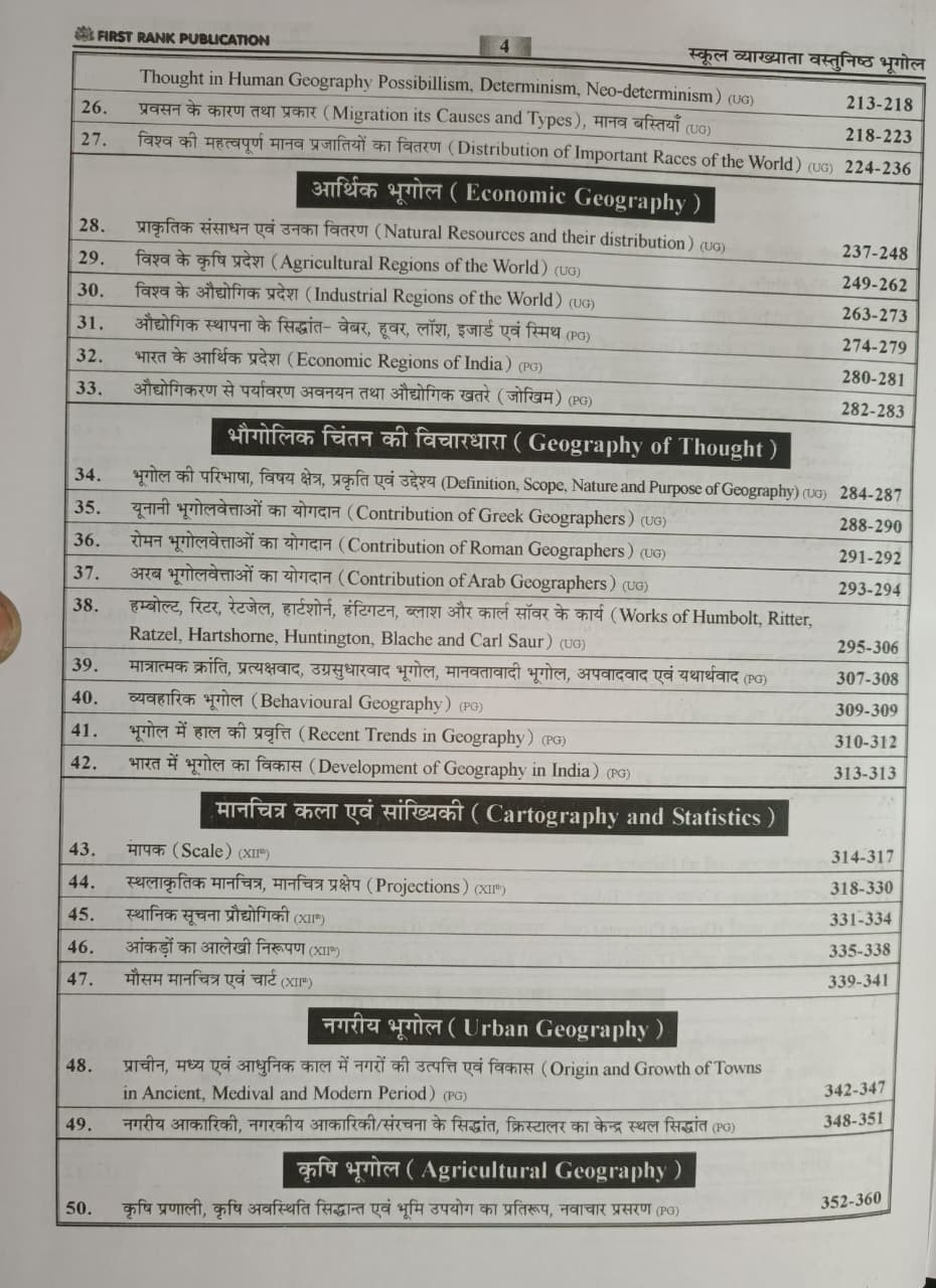 First Rank 1st Grade Objective Bhugol New Edition 2026 By B L Raiwar