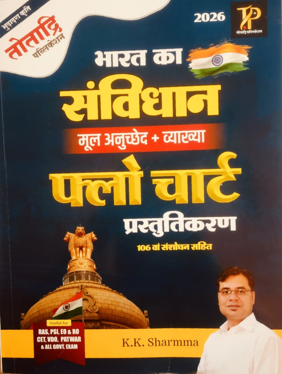 Totadri Publication Bharat Ka Samvidhan Mool Anuchched  Vyakhya Flow Chart Prastutikaran 106 Or By K K Sharmma
