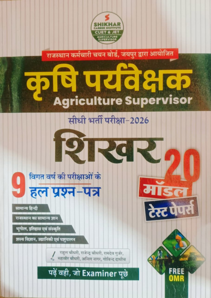 Image of Shikhar Career Krishi Prayavekshak Agriculture Supervisor Shikhar 20 Model Paper 9 Question Patr FREE OMR By Rahul Choudhary, Rajendra Choudhary