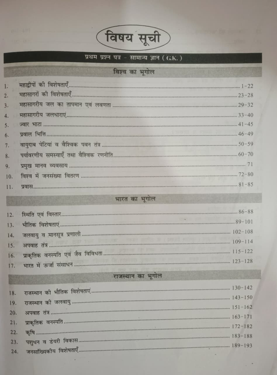 Payal Geography Classes 2nd Grade Bhugol Geography GK Evam Samajik Vigyan Paper-1 2 New Edition 2026 By Kuldeep Singh Yadav