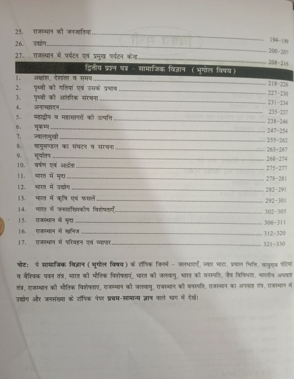 Payal Geography Classes 2nd Grade Bhugol Geography GK Evam Samajik Vigyan Paper-1 2 New Edition 2026 By Kuldeep Singh Yadav