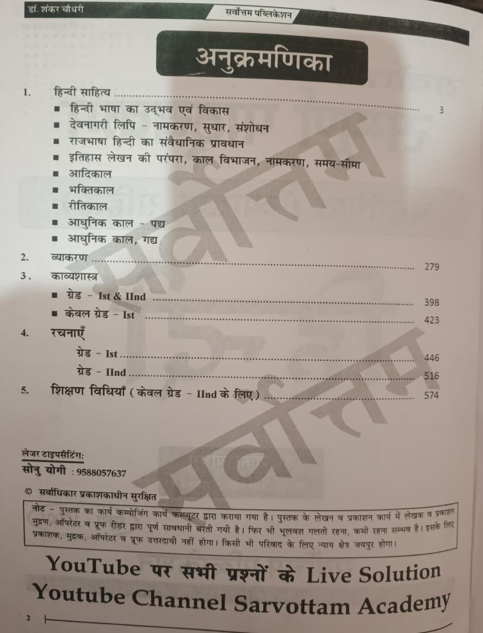 Sarvottam Vastunishth Hindi New Edition 2026 By Dr Shankar Choudhary