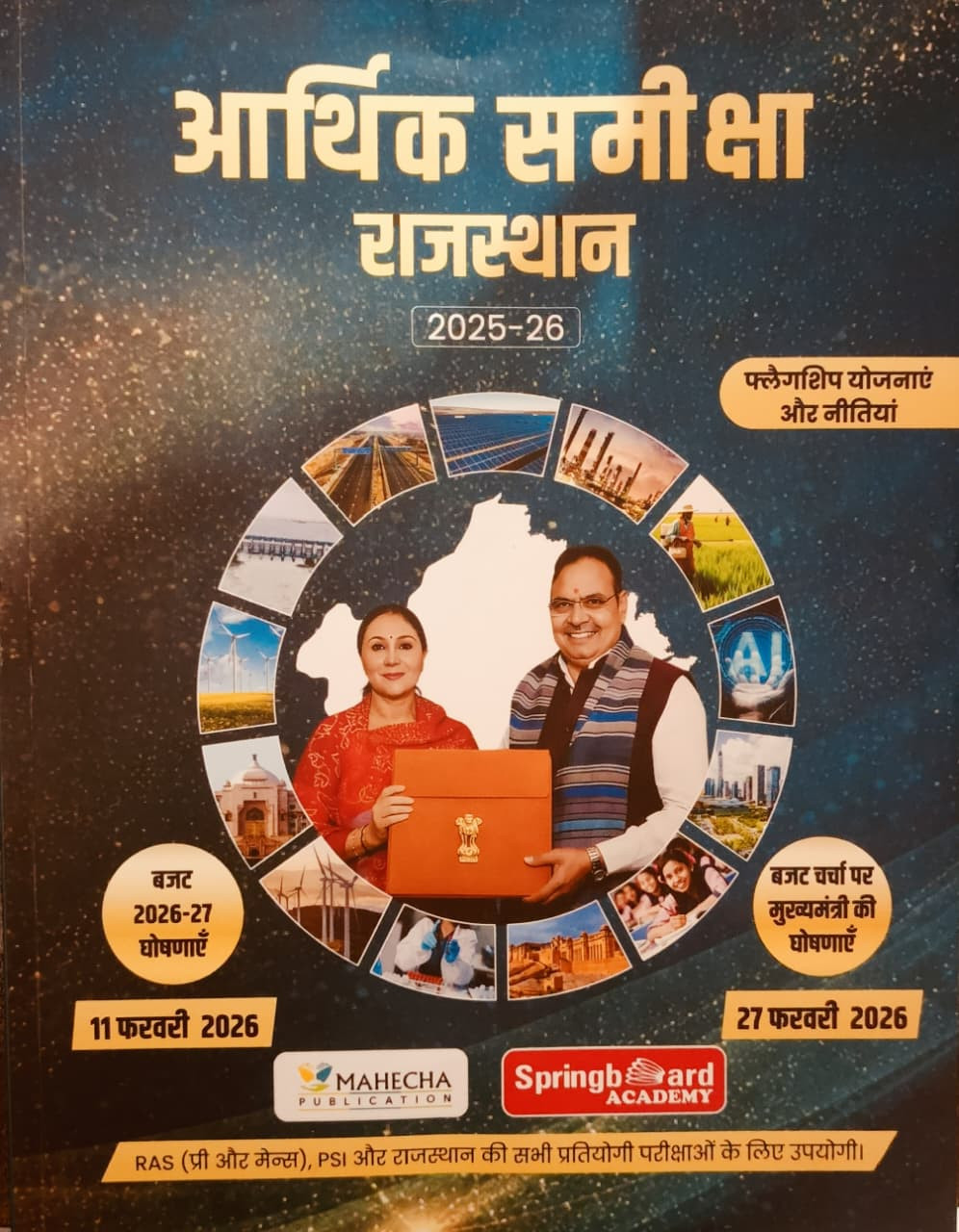 Spring Board Rajasthan Ki Arthik Samiksha Rajasthan Ecomomic Servey 2025-24 New Edition 2026