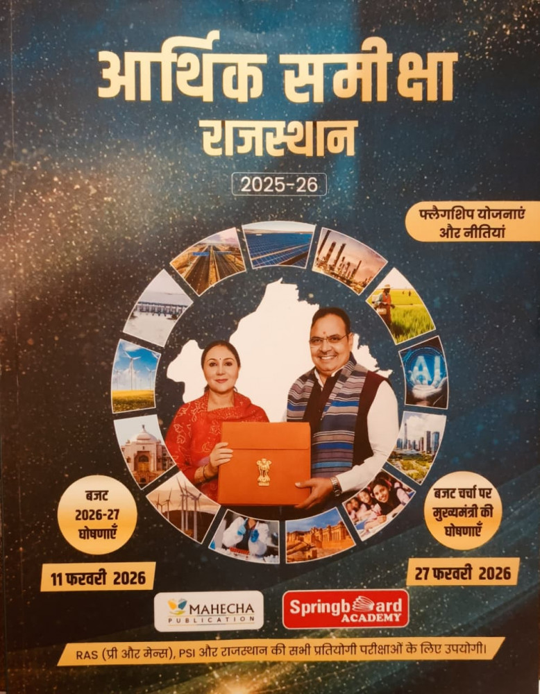 Image of Spring Board Rajasthan Ki Arthik Samiksha (Rajasthan Ecomomic Servey) 2025-24 New Edition 2026