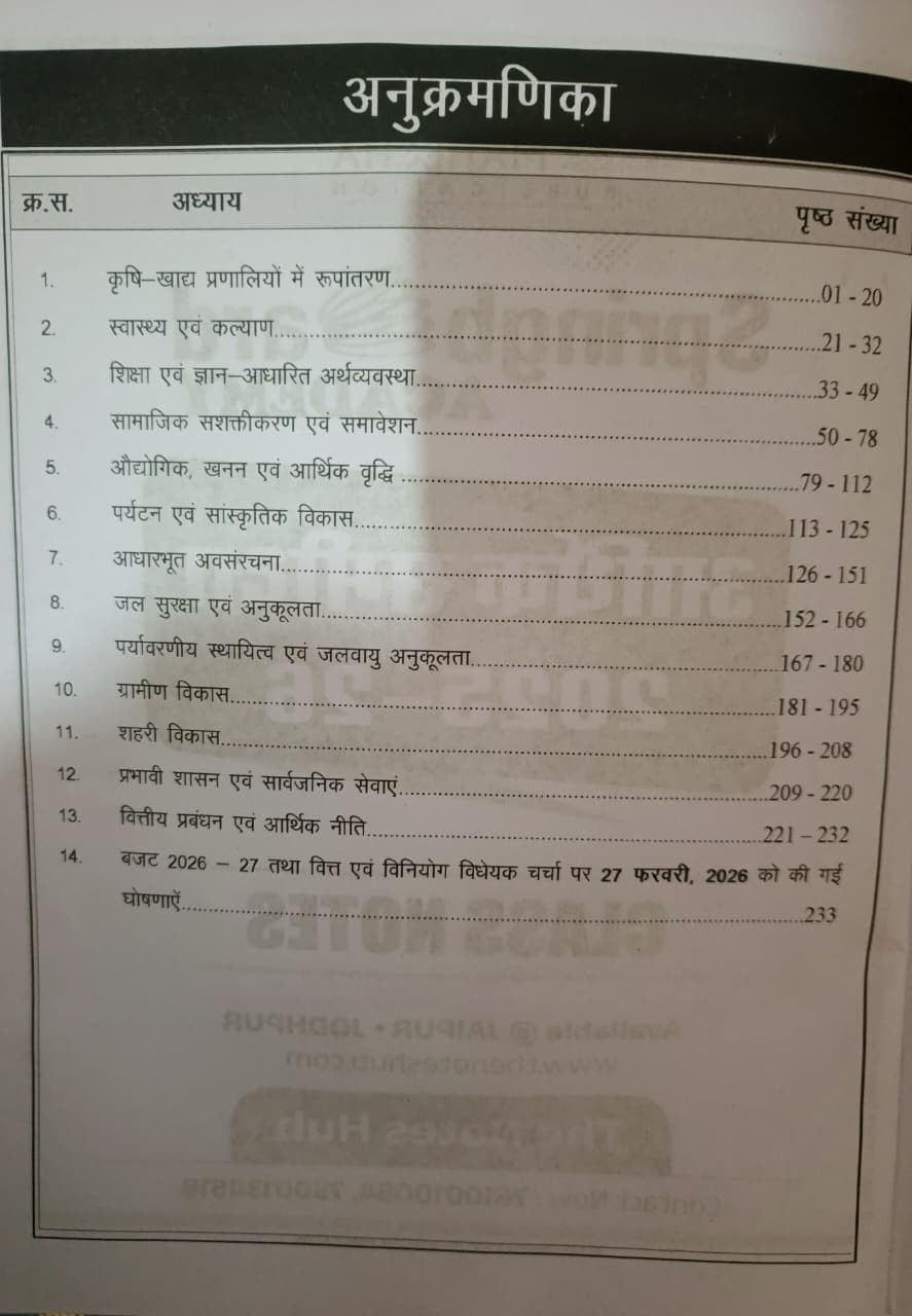 Spring Board Rajasthan Ki Arthik Samiksha Rajasthan Ecomomic Servey 2025-24 New Edition 2026