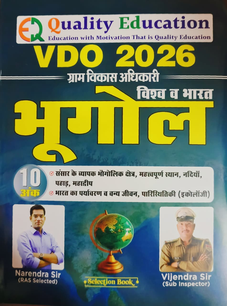 Quality Education VDO 2026 Gram Vikas Adhikari Vishv Ka Bhugol By Narendra Sir Vijendra Sir