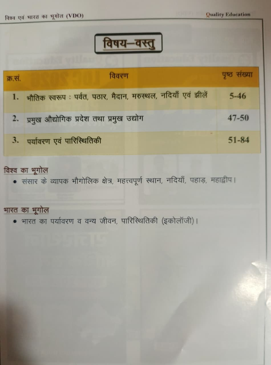 Quality Education VDO 2026 Gram Vikas Adhikari Vishv Ka Bhugol By Narendra Sir Vijendra Sir