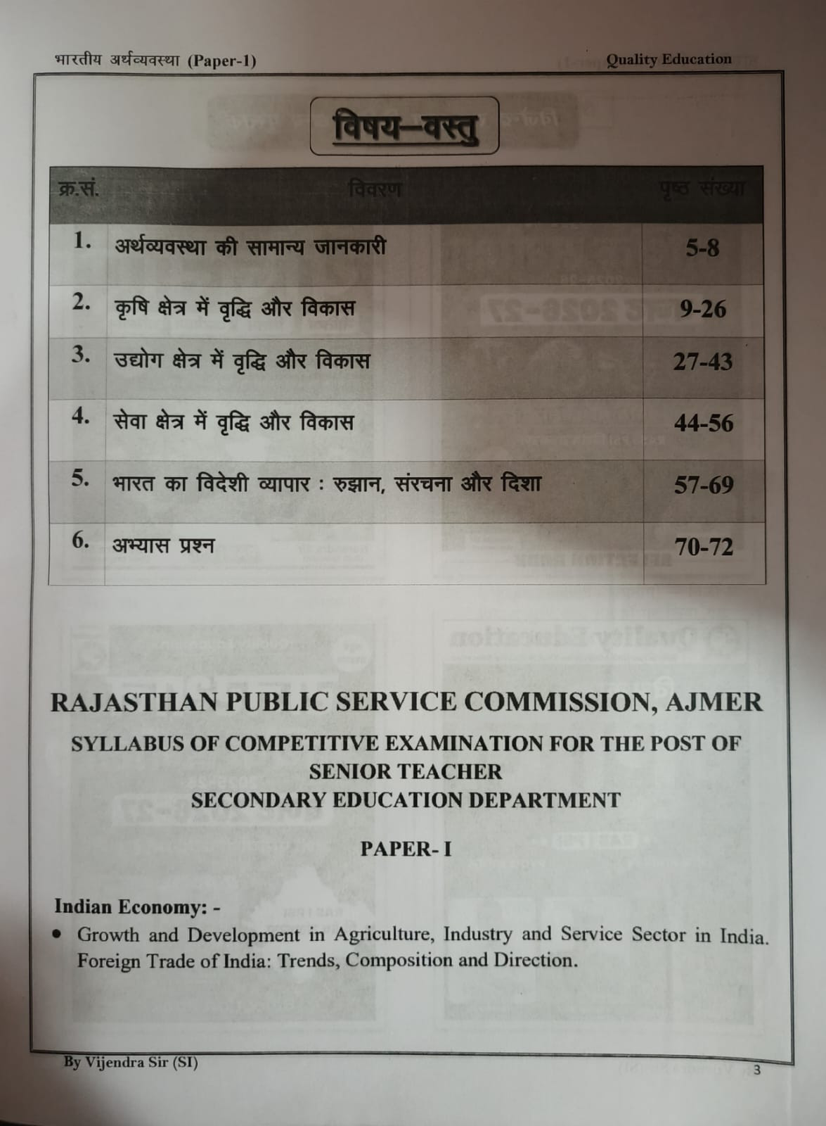 Quality Education 2nd Second Grade Bhartiya Arthvyavstha Paper-1 Exam 2026 By Narendra Sir Vijendra Sir