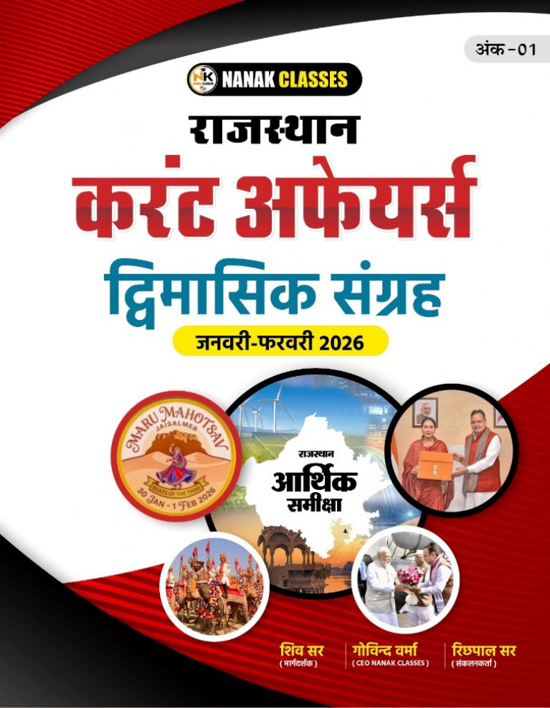Image of Nanak Classes Rajasthan Current Affairs (Yearly) Dvimaasik Sangrah January -February 2026 By Shiv Sir, Govind Verma