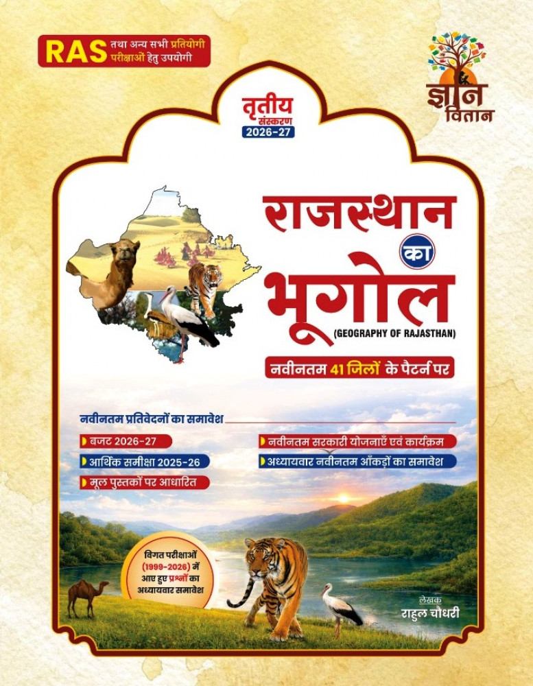 Image of Gyan Vitan Rajasthan Ka Bhugol (Geography Of Rajasthan) 41 Jile New Edition 2026-27 By Rahul Choudhary