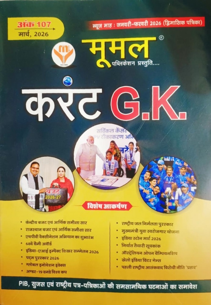 Image of Moomal Current GK March 2026