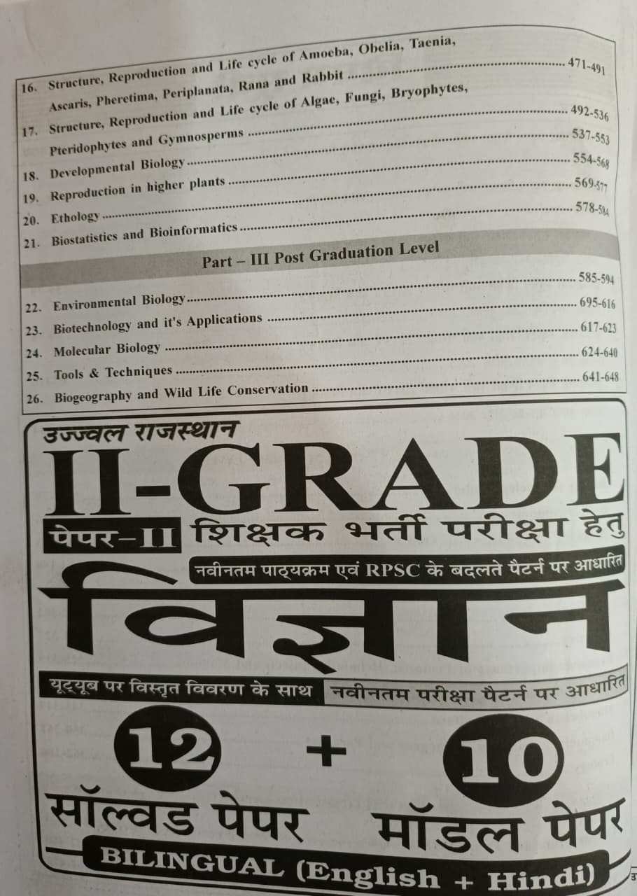 Sikhwal 1st First Grade Paper-2 Bramhastra Jeev Vigyan Biology 5555 By Dr Rajni Yadav Sarita Chaudhary