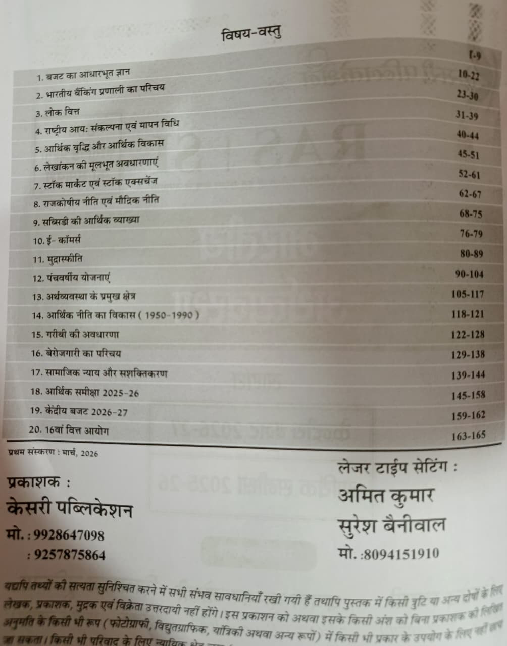 Kesari RAS  SI Bharitya  Arthvyavstha 500 Objective Question New Edition 2026-27 By Vinod Swami Dhaval Kumar Joshi