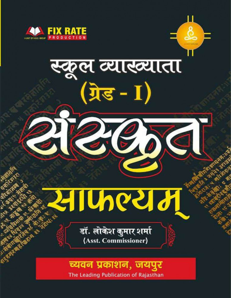 Image of Chyavan 1st First Grade Sanskrit Safalyam By Lokesh kumar Sharma