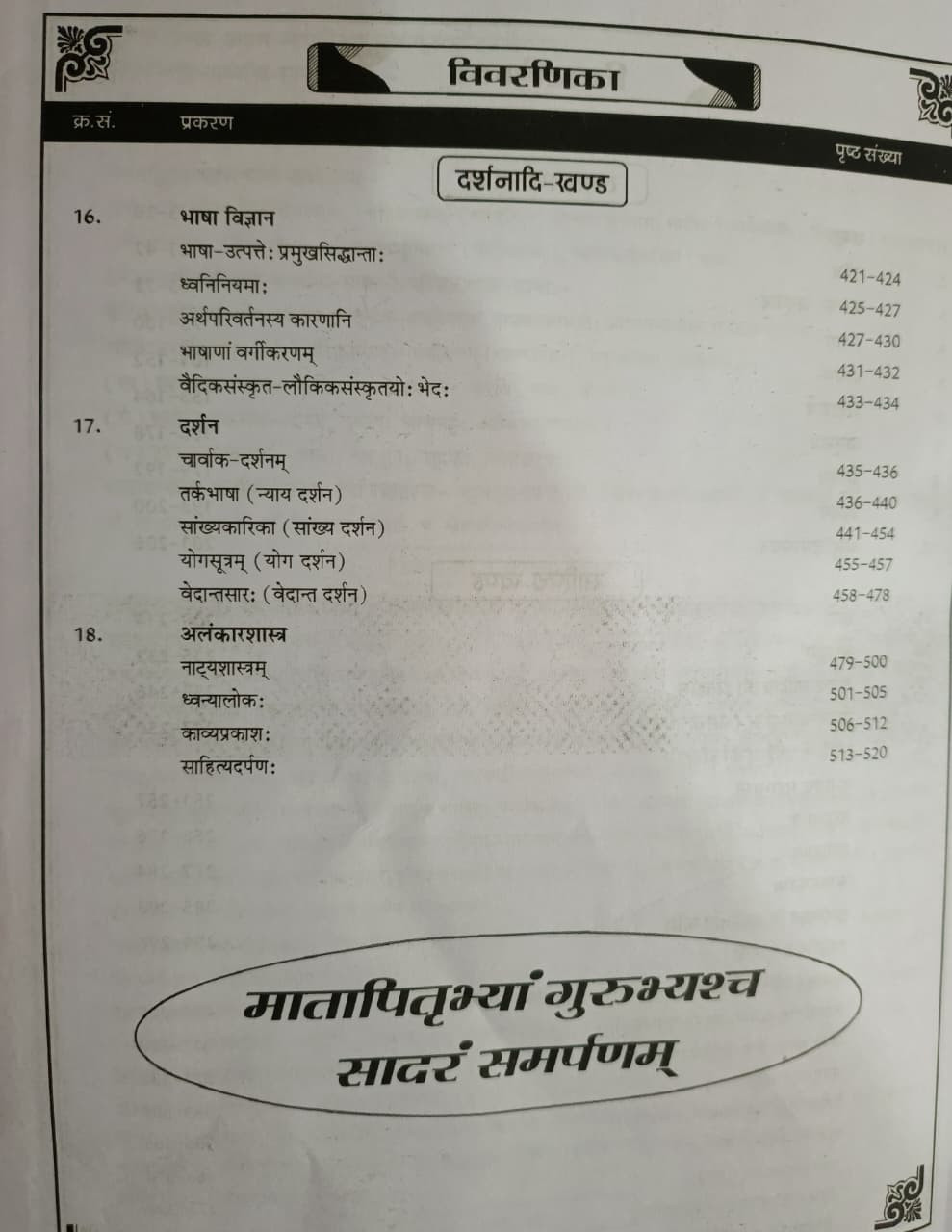 Chyavan 1st First Grade Sanskrit Safalyam By Lokesh kumar Sharma