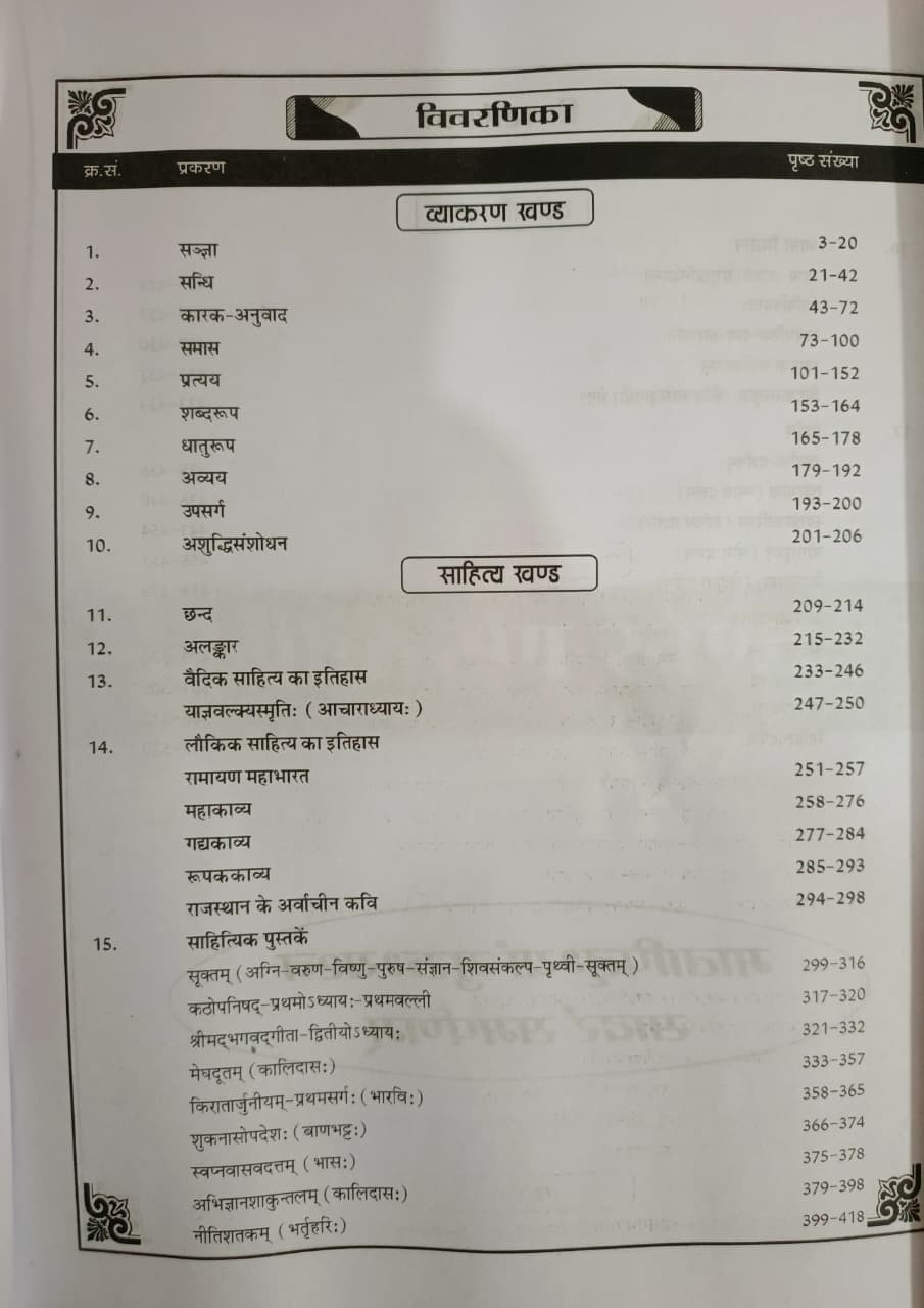 Chyavan 1st First Grade Sanskrit Safalyam By Lokesh kumar Sharma