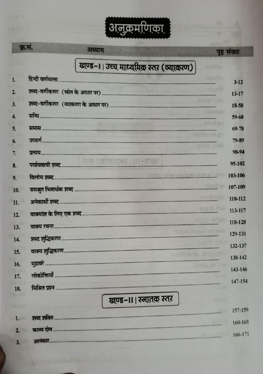Chyavan 1st First Grade Paper-2 Hindi 7300 Vastunishth Question Bank Dr Vivek Shankar Brajvasi Jangid