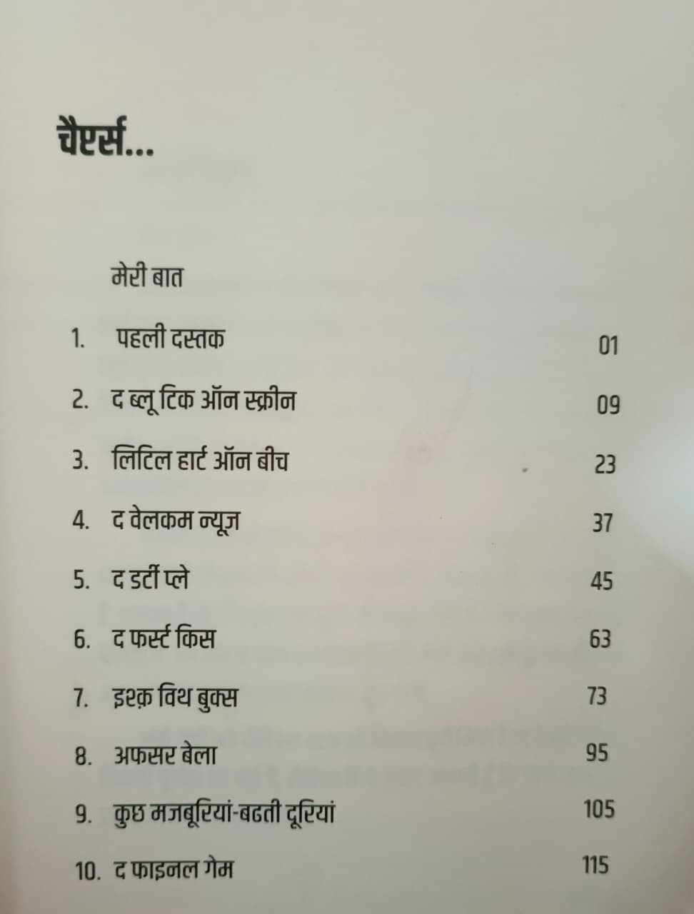 RBD Ishk Aphasaree Full SDM Haif Wife By Pratima Upadhyay