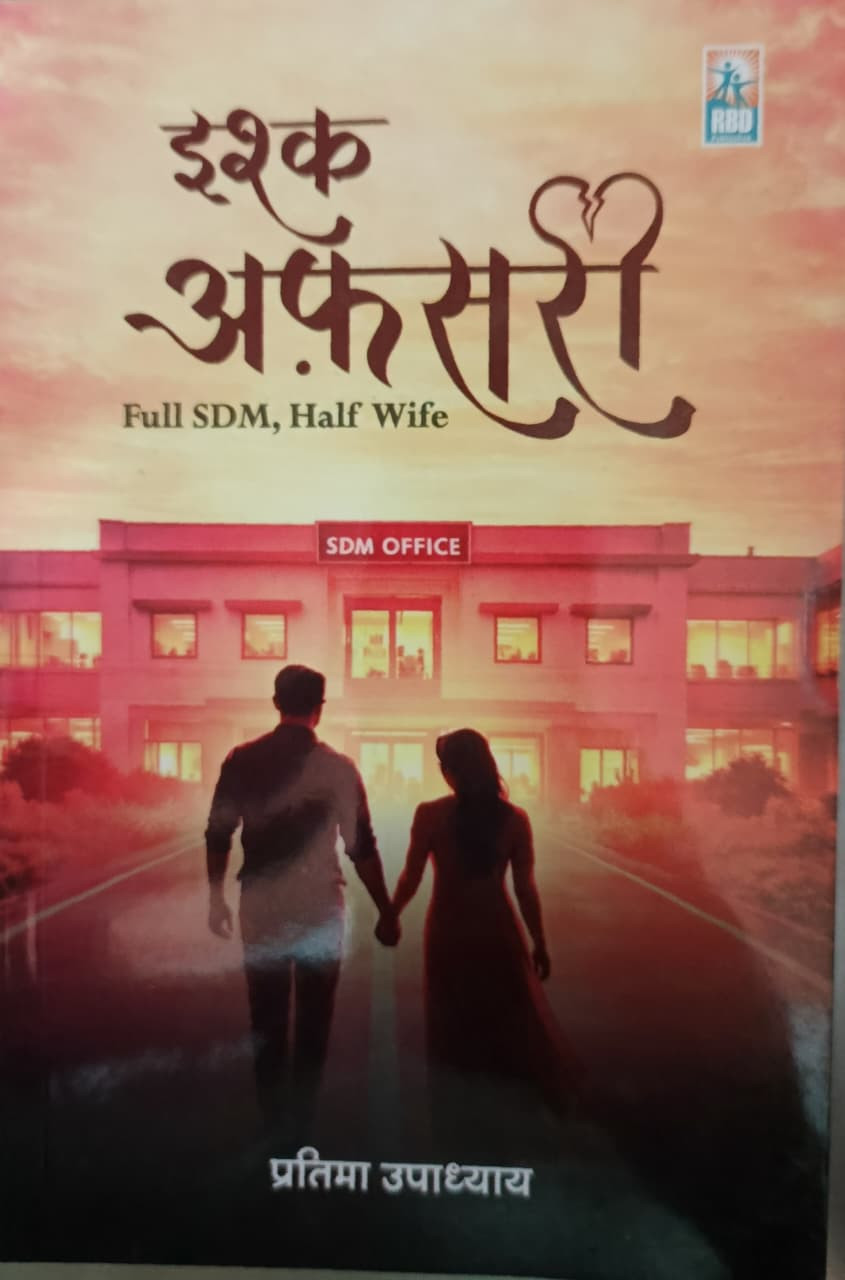 RBD Ishk Aphasaree Full SDM Haif Wife By Pratima Upadhyay