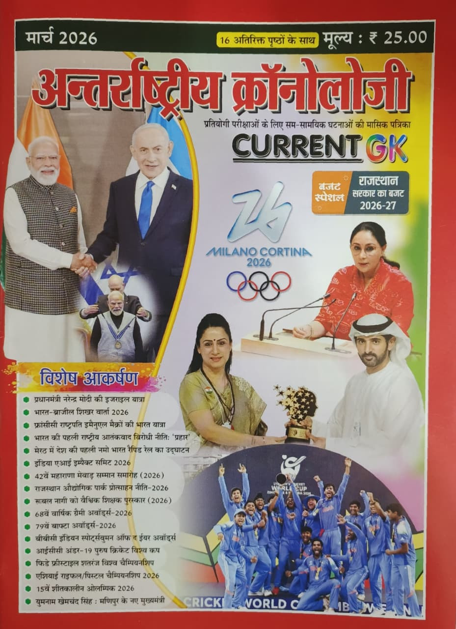 Chronology Current GK March 2026