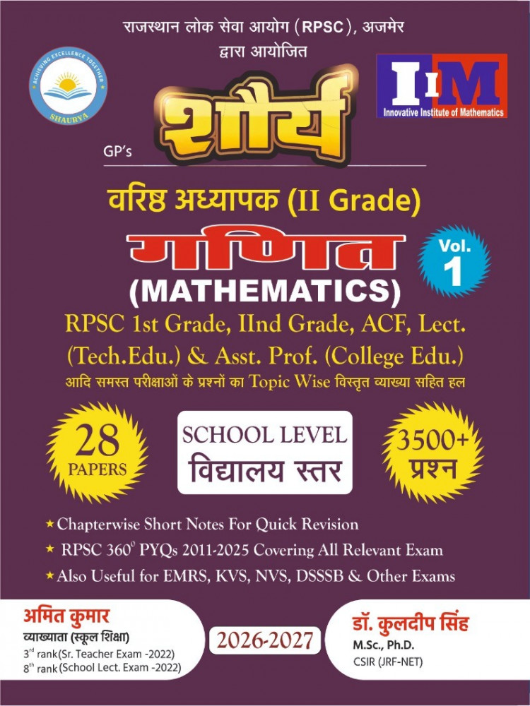 Image of Shaurya IIM Second Grade Ganit (Mathemathics) Vol-1 School Level 28 Papers 3500+ Objective Question By Amit Kumar, Dr Kuldeep Singh